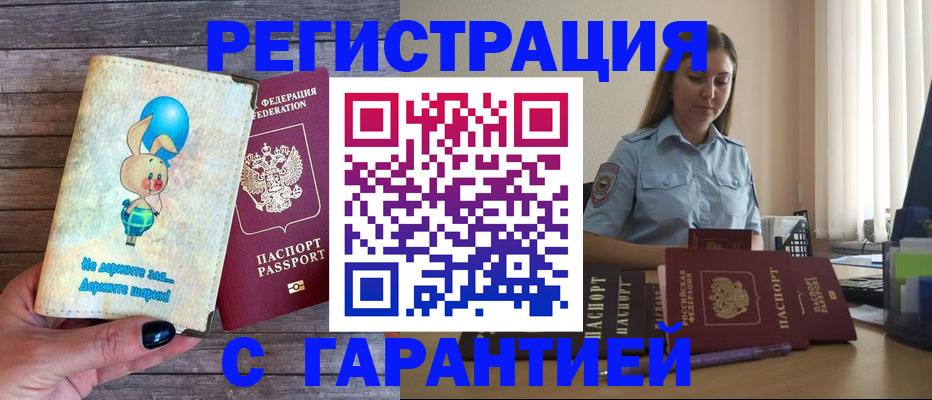 купить прописку в Костромской области