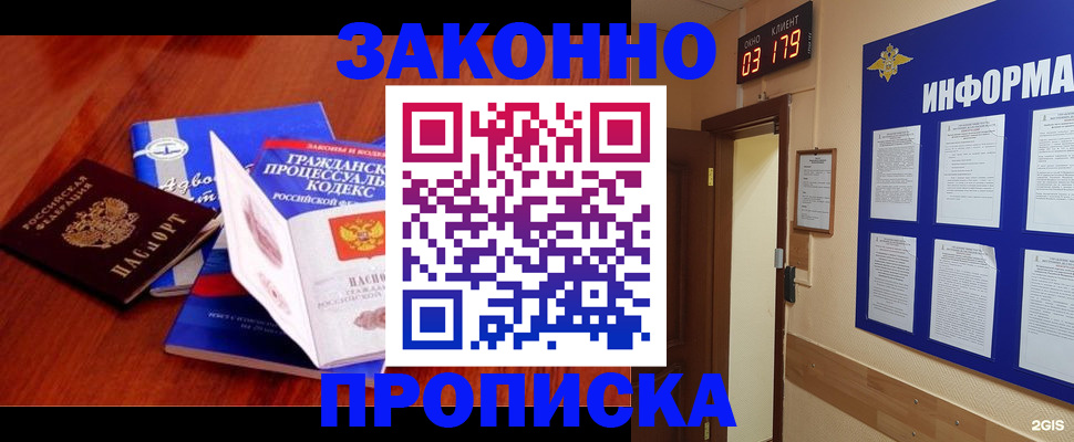 прописка законно в Костромской области